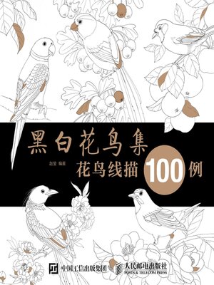 cover image of 黑白花鸟集